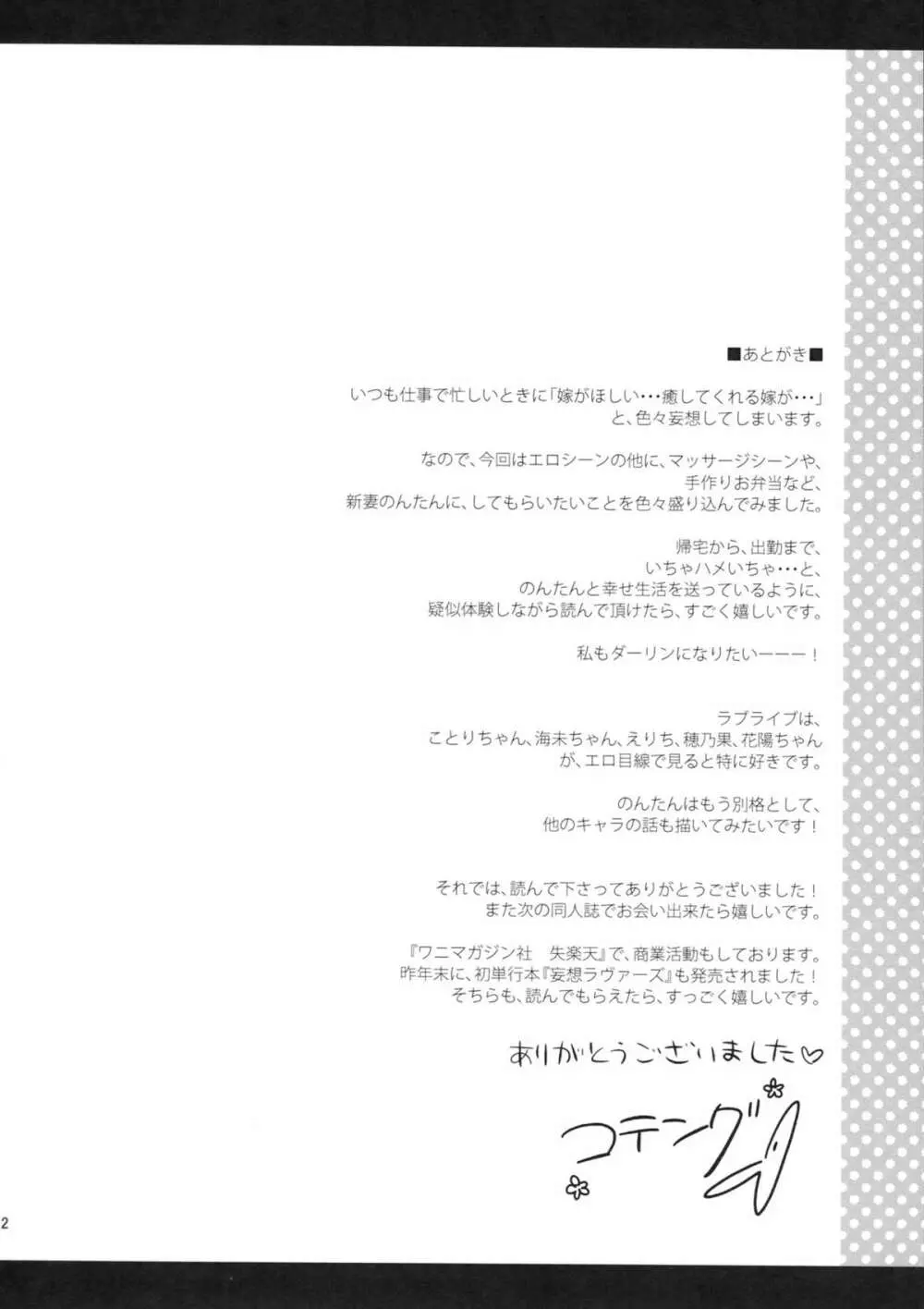 のんたん新婚性活 Page.21