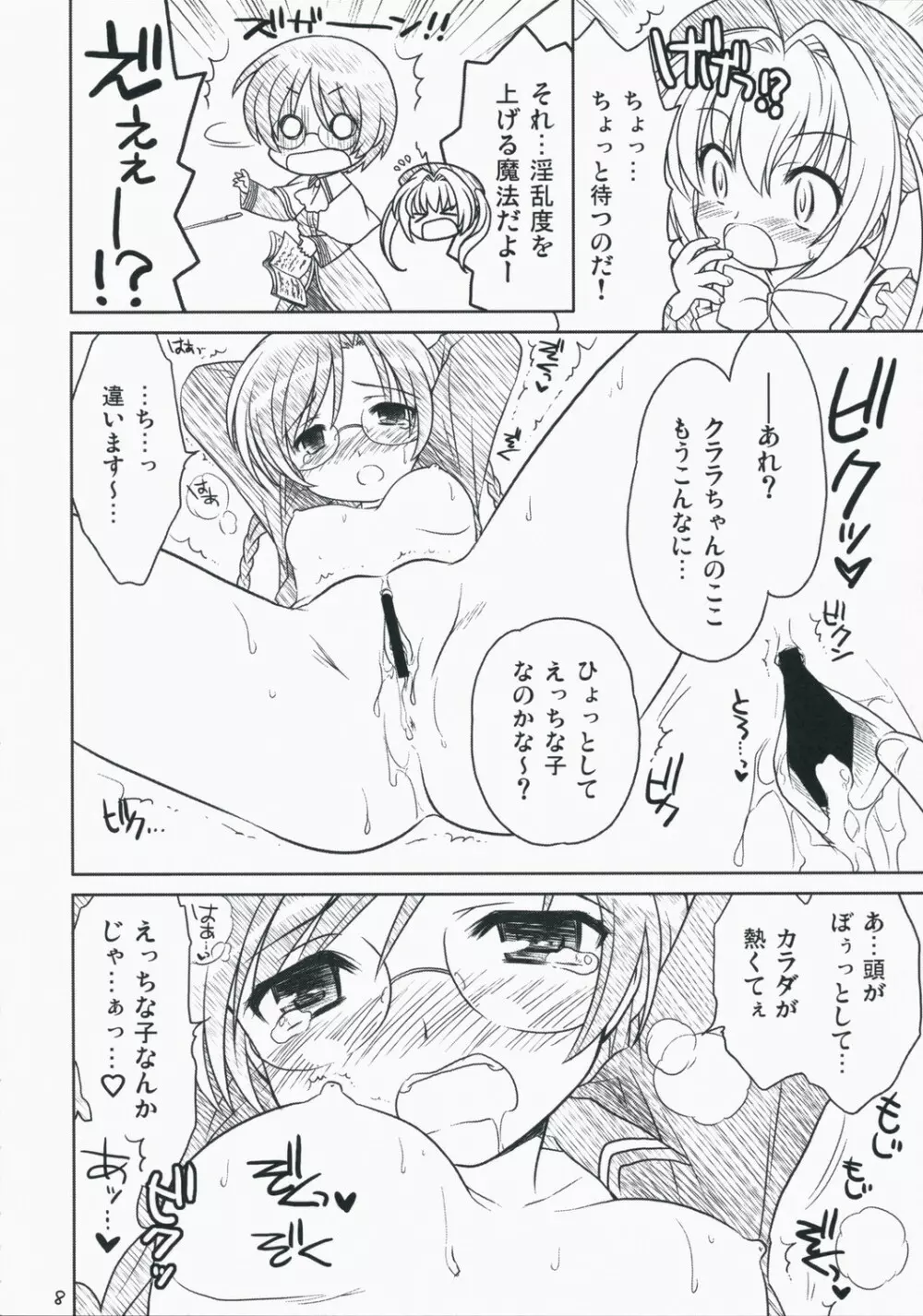 クイズ！熱血アカデミー Page.7