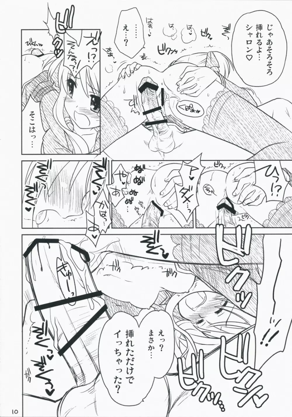 クイズ！熱血アカデミー Page.9