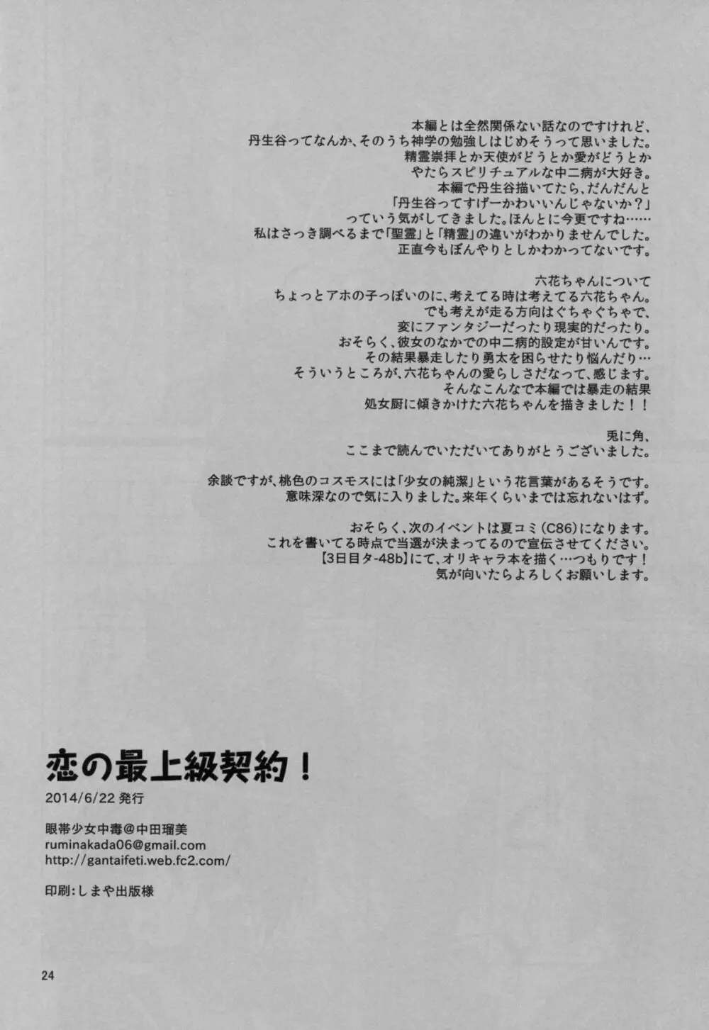 恋の最上級契約 Page.21