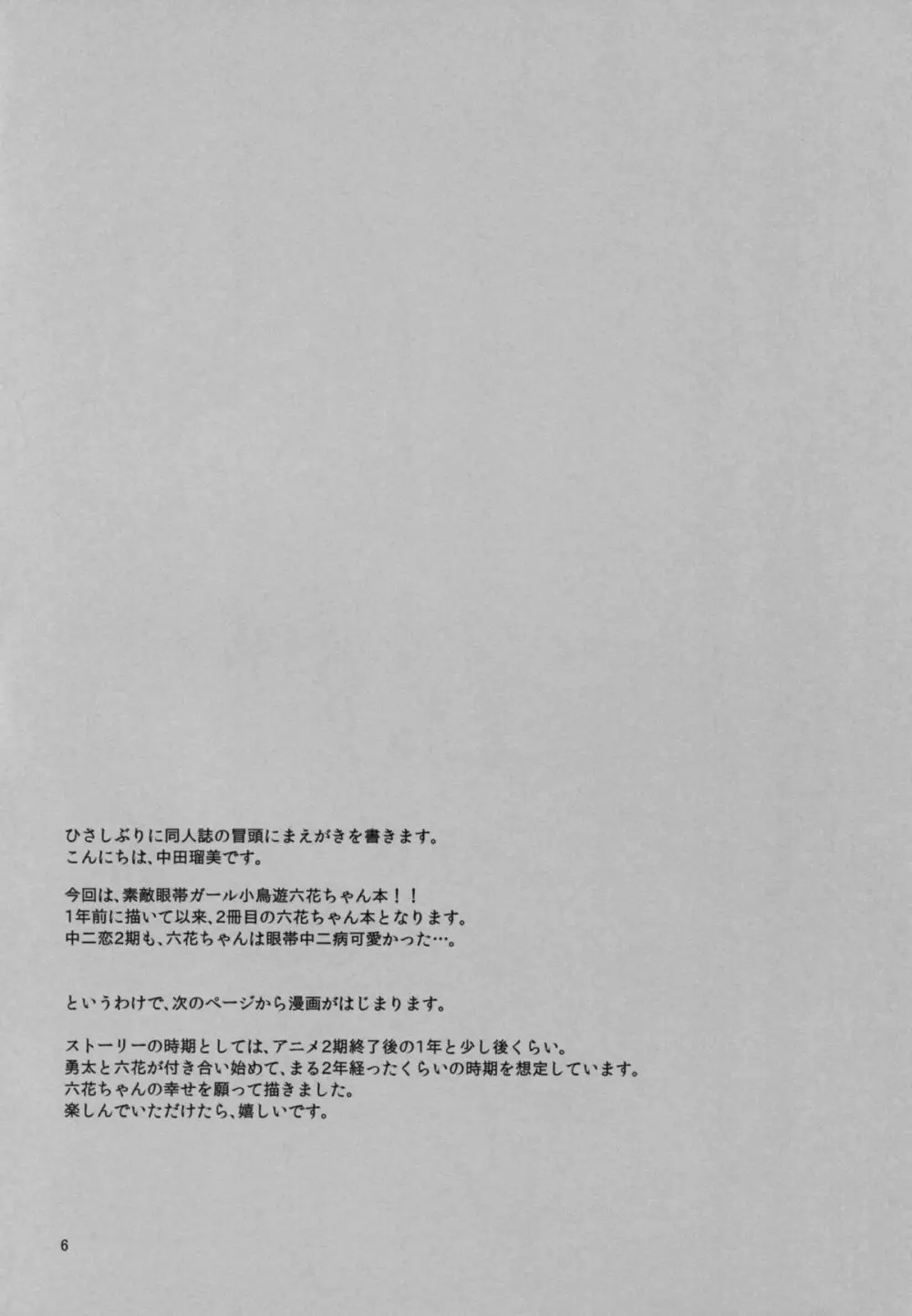 恋の最上級契約 Page.3