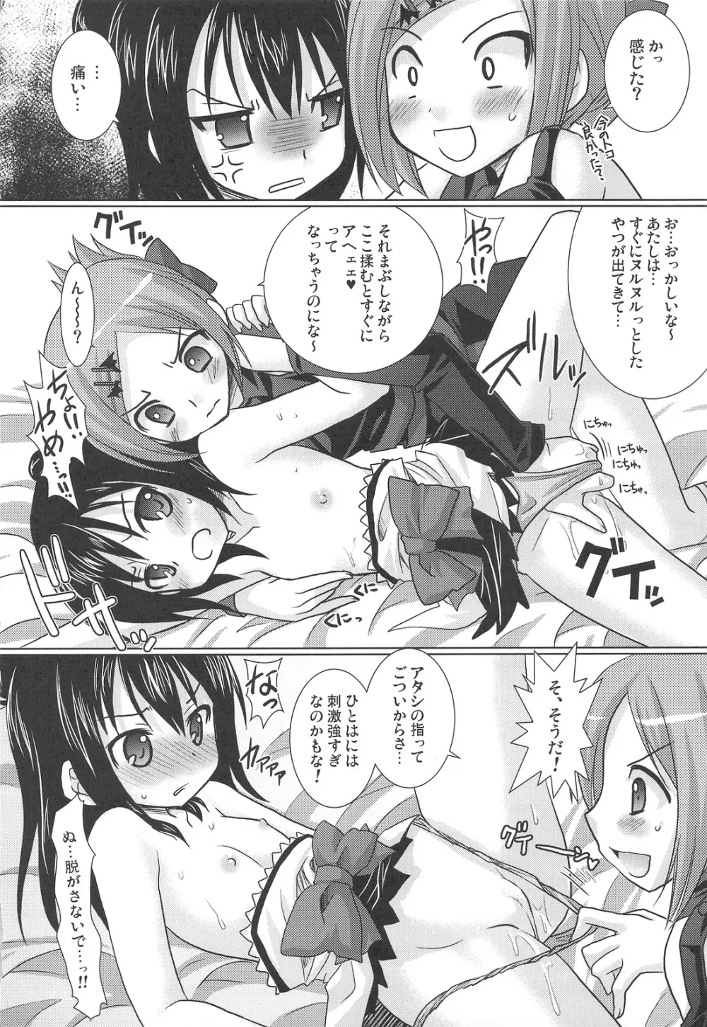 OIOI FOUR KYとガチレンと友情と？ Page.11