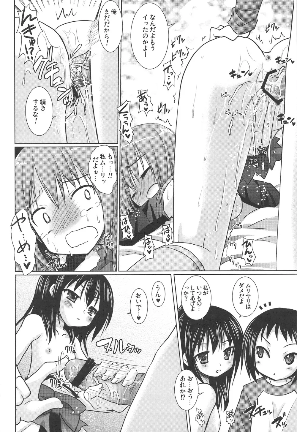 OIOI FOUR KYとガチレンと友情と？ Page.17