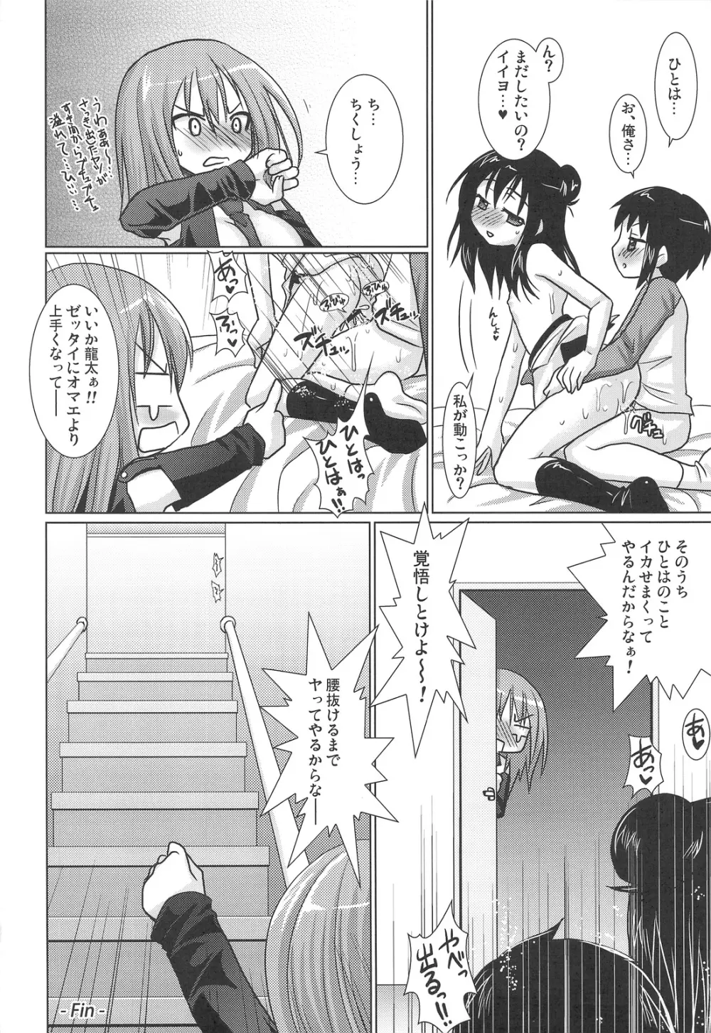OIOI FOUR KYとガチレンと友情と？ Page.23