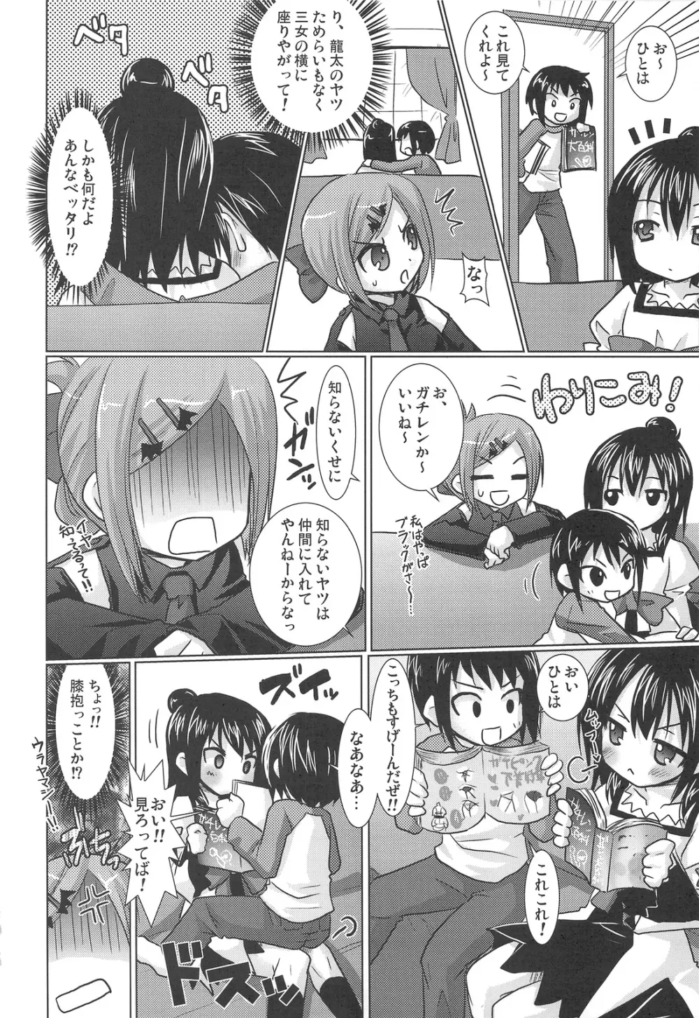 OIOI FOUR KYとガチレンと友情と？ Page.5