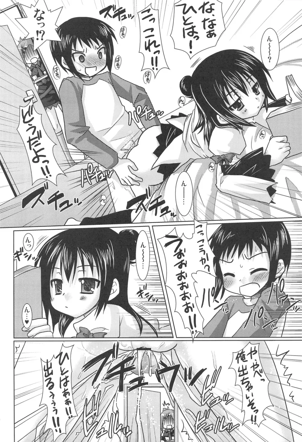OIOI FOUR KYとガチレンと友情と？ Page.7