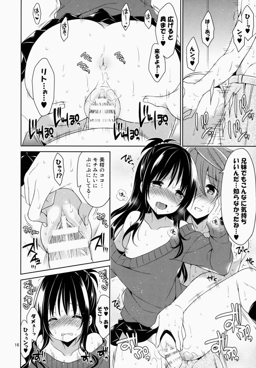 美柑とリトのエレベーターパニック! Page.15
