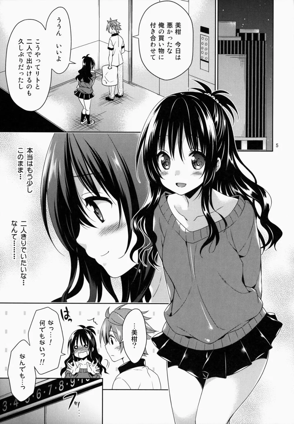 美柑とリトのエレベーターパニック! Page.4