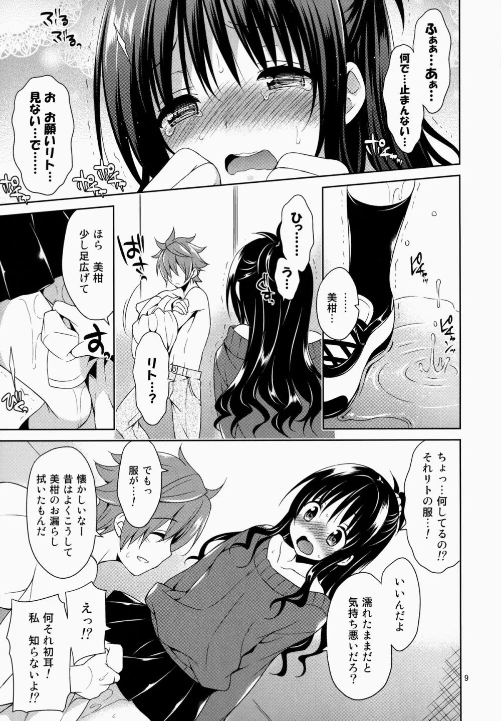 美柑とリトのエレベーターパニック! Page.8