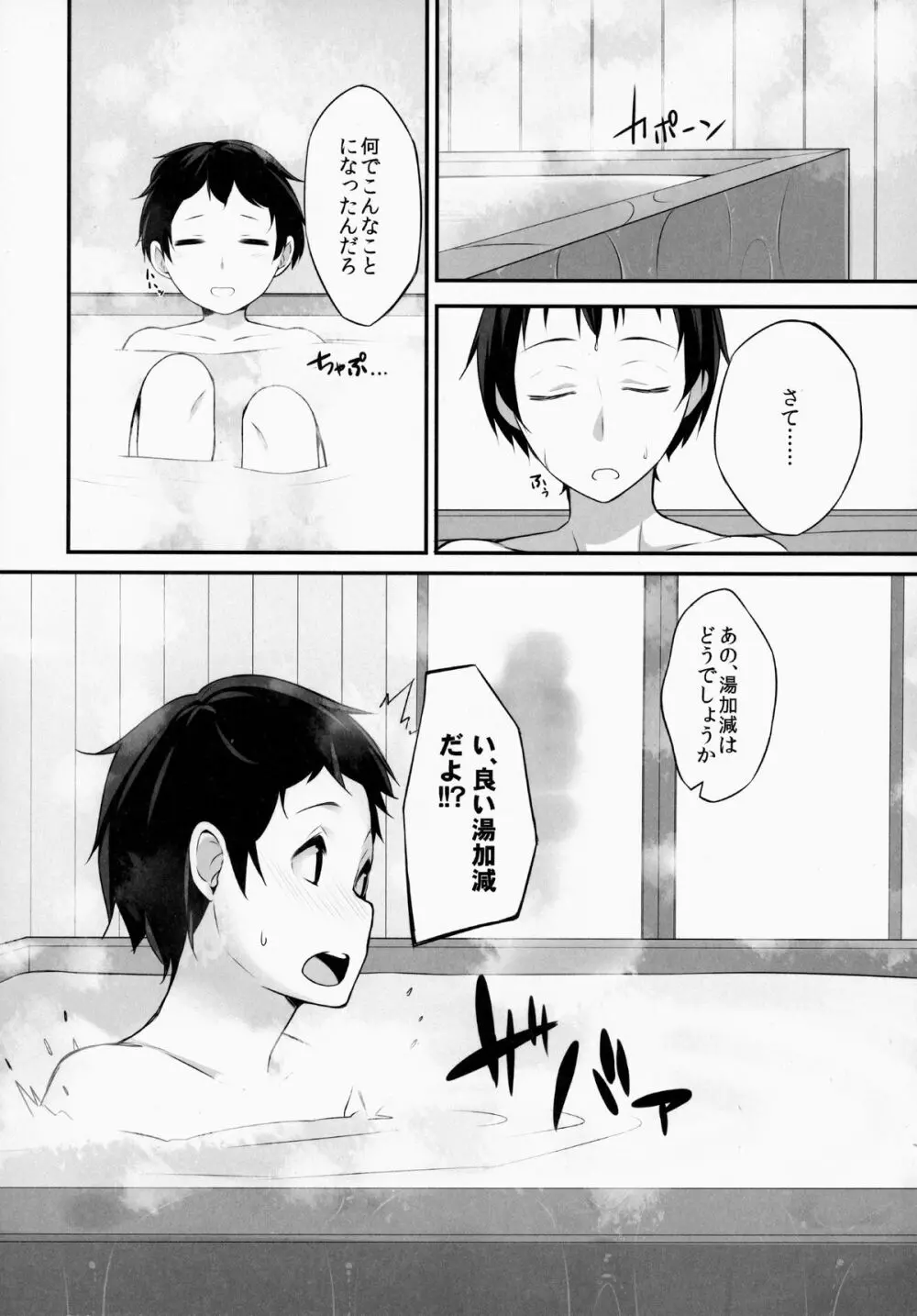 妖夢DAY's ～お風呂でですか? ～ Page.5