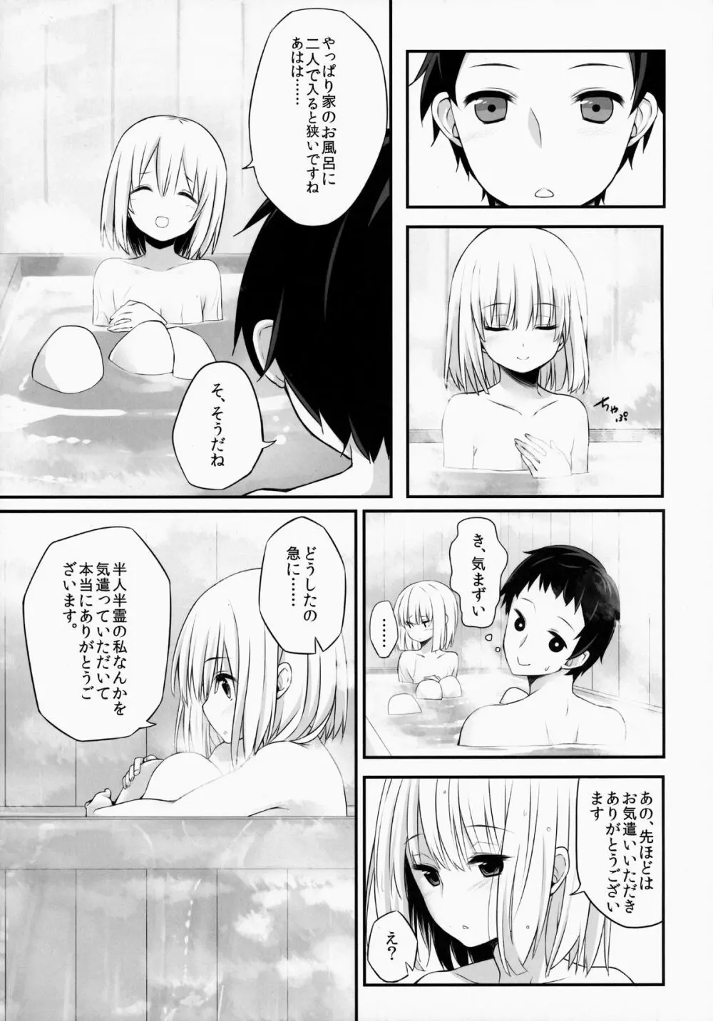 妖夢DAY's ～お風呂でですか? ～ Page.8