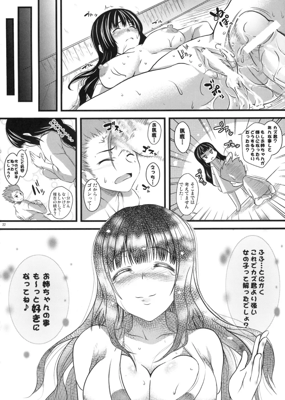 びぃどろ×どろっぷ Page.21