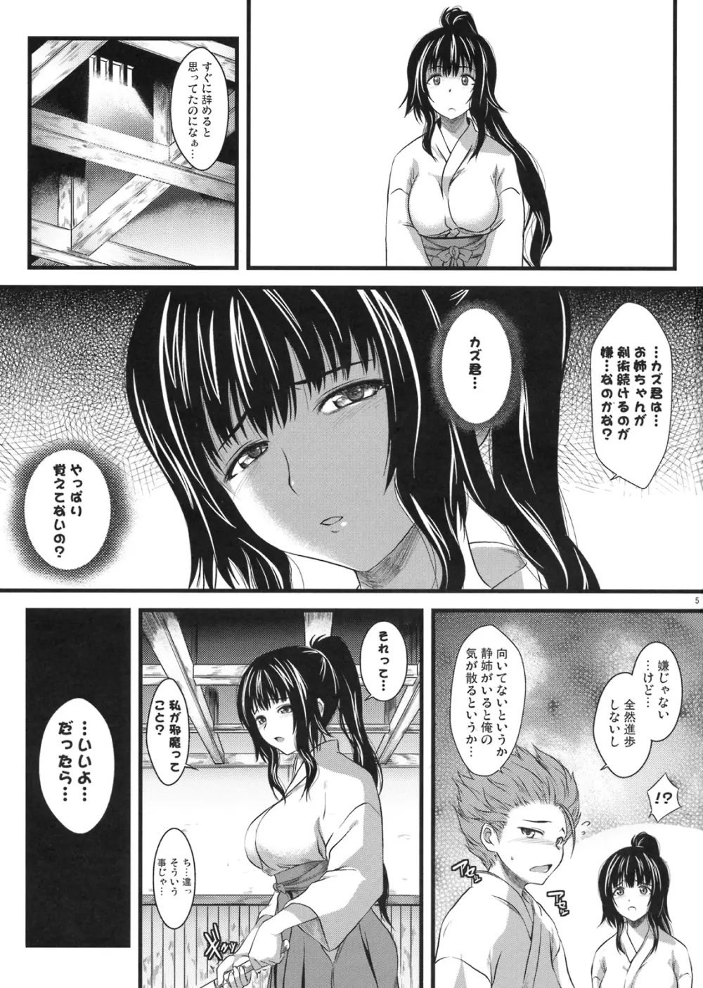 びぃどろ×どろっぷ Page.4