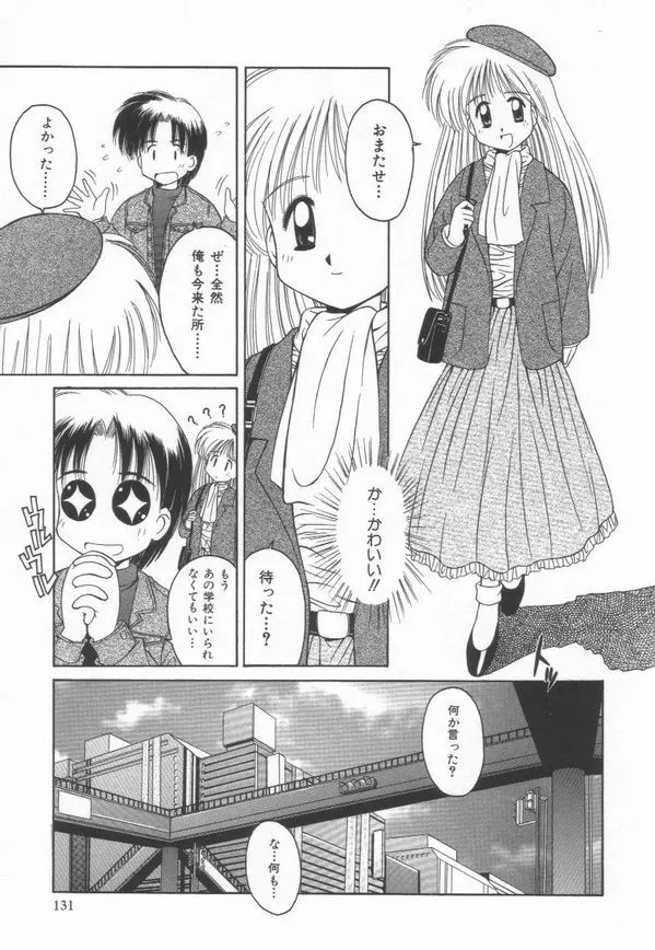 秘密 -HIMITSU- Page.135