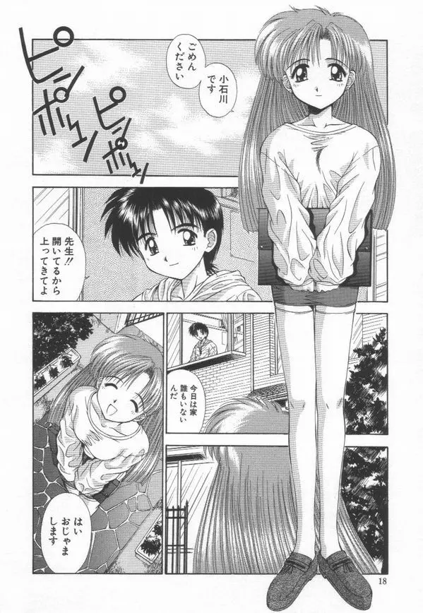 秘密 -HIMITSU- Page.22