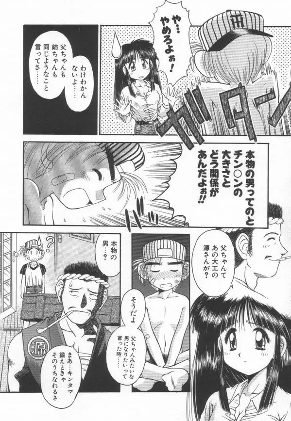 秘密 -HIMITSU- Page.64