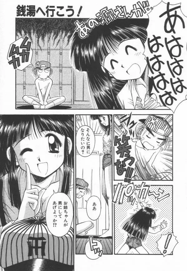 秘密 -HIMITSU- Page.65