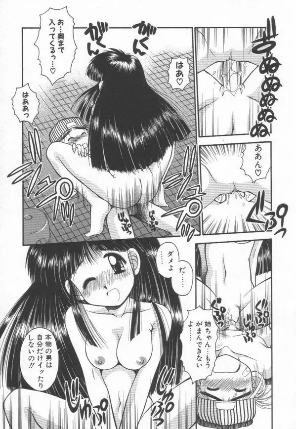 秘密 -HIMITSU- Page.73