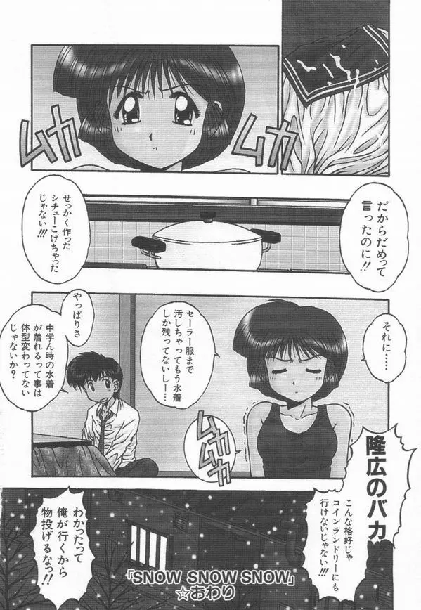 秘密 -HIMITSU- Page.84