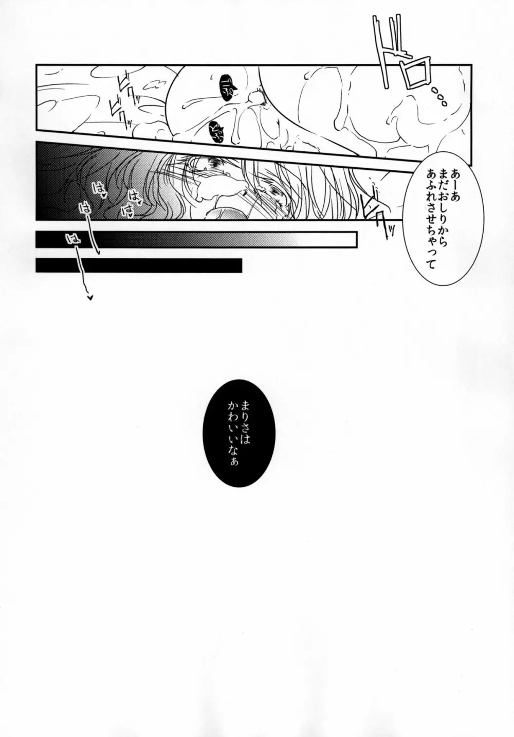 甘えんぼ霊夢と魔理沙のちゅっちゅぺろぺろ Page.18