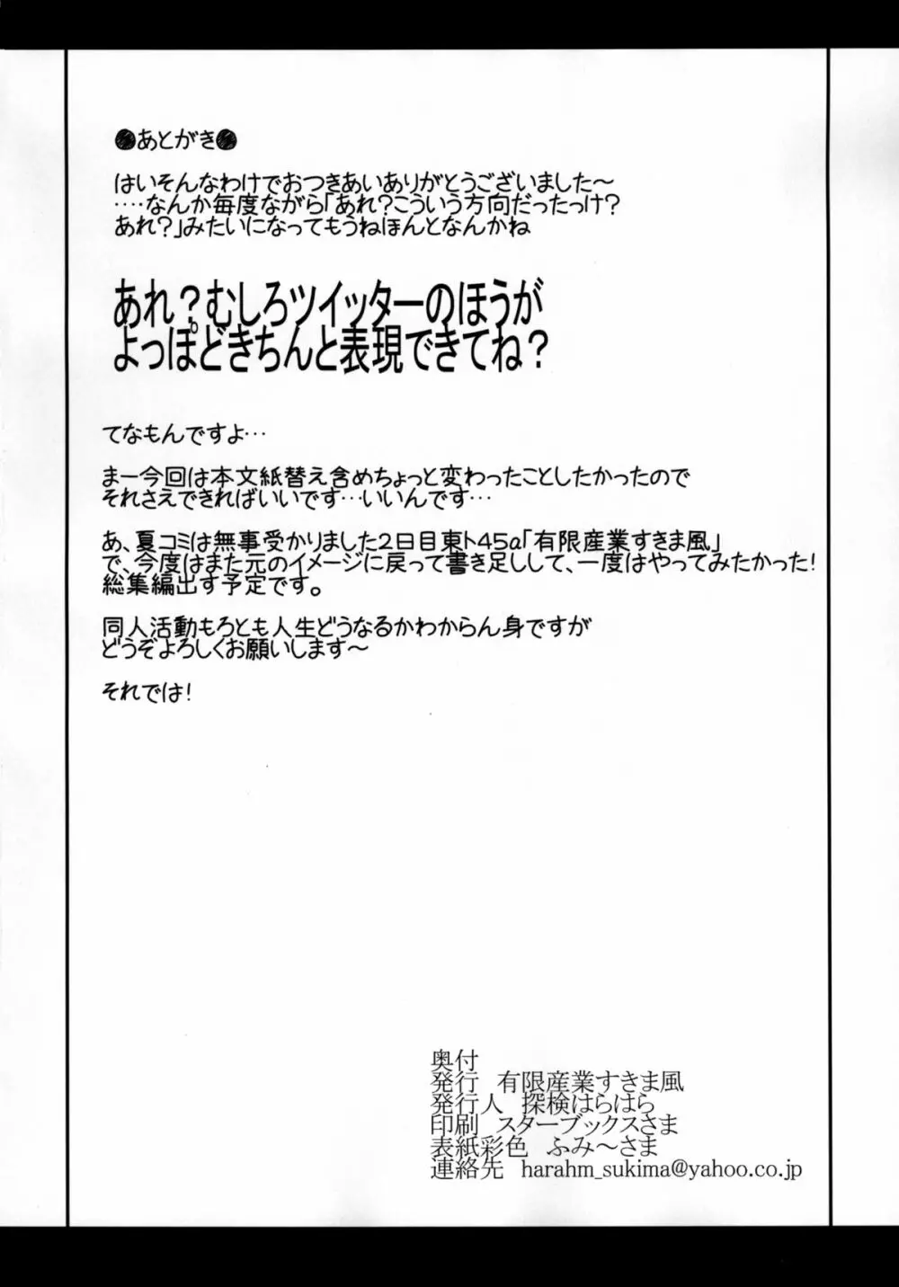 甘えんぼ霊夢と魔理沙のちゅっちゅぺろぺろ Page.20
