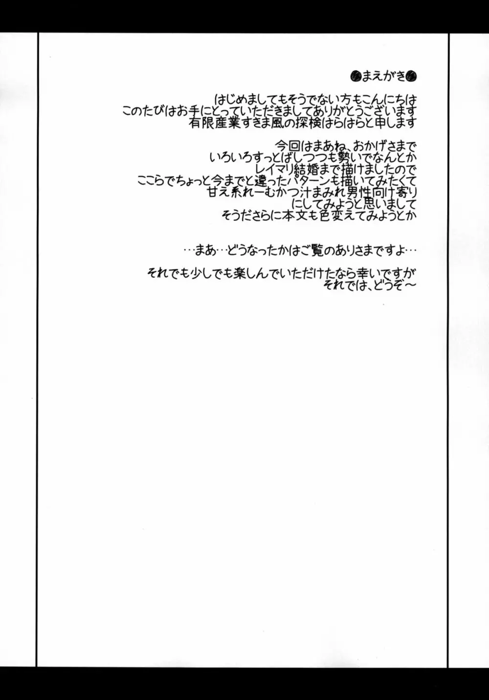 甘えんぼ霊夢と魔理沙のちゅっちゅぺろぺろ Page.6