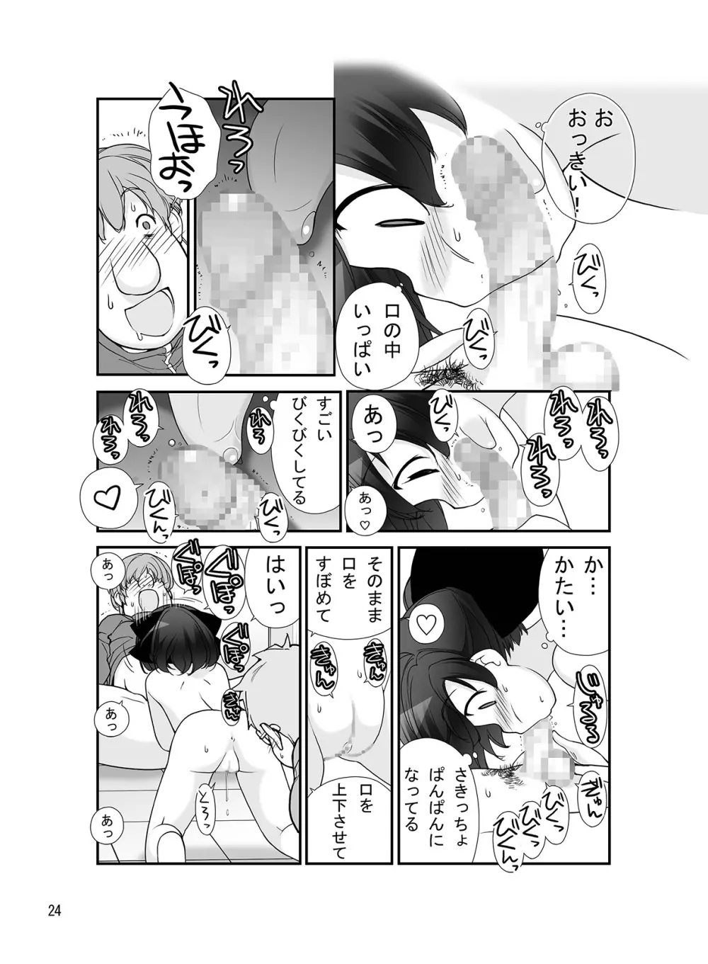 露出少女異譚 八篇 Page.24