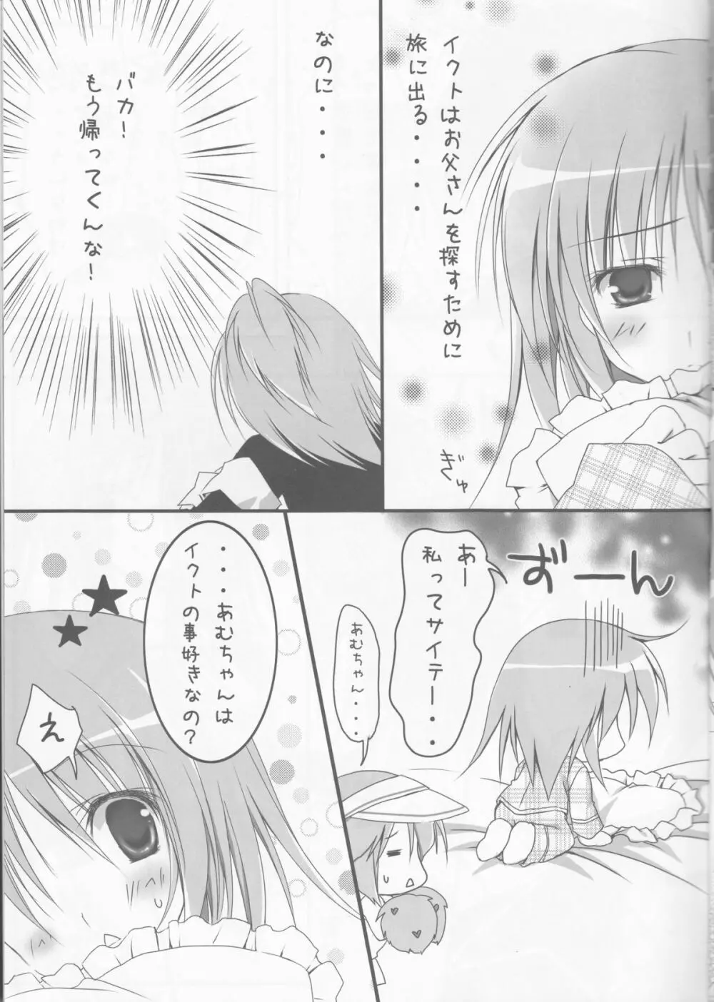 しゅごナイト Page.6