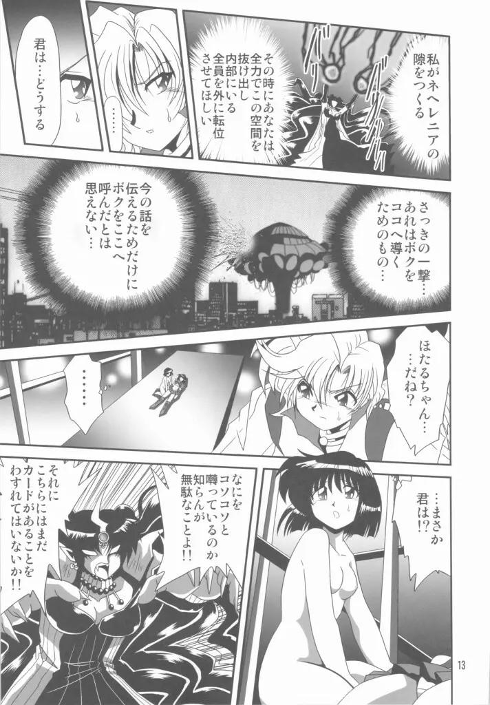 サイレント・サターン SS vol.11 Page.12