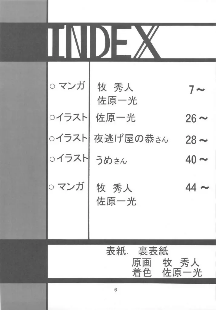 サイレント・サターン SS vol.11 Page.5
