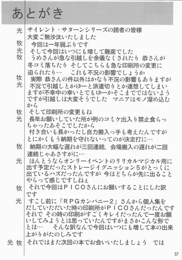 サイレント・サターン SS vol.11 Page.56