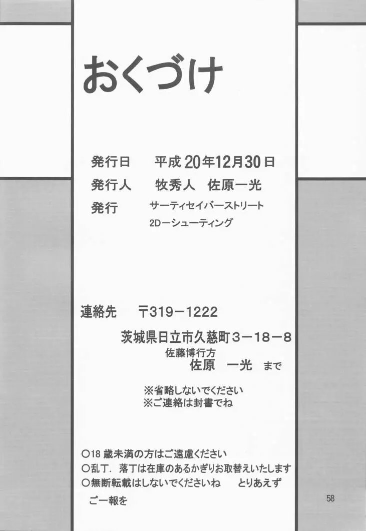 サイレント・サターン SS vol.11 Page.57