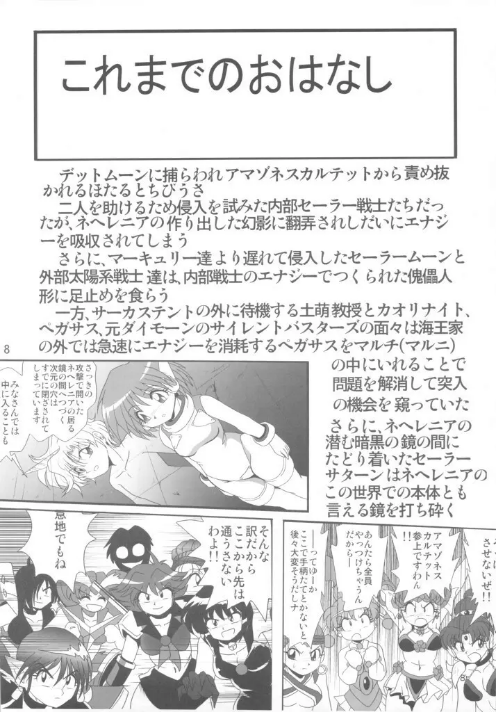 サイレント・サターン SS vol.11 Page.7