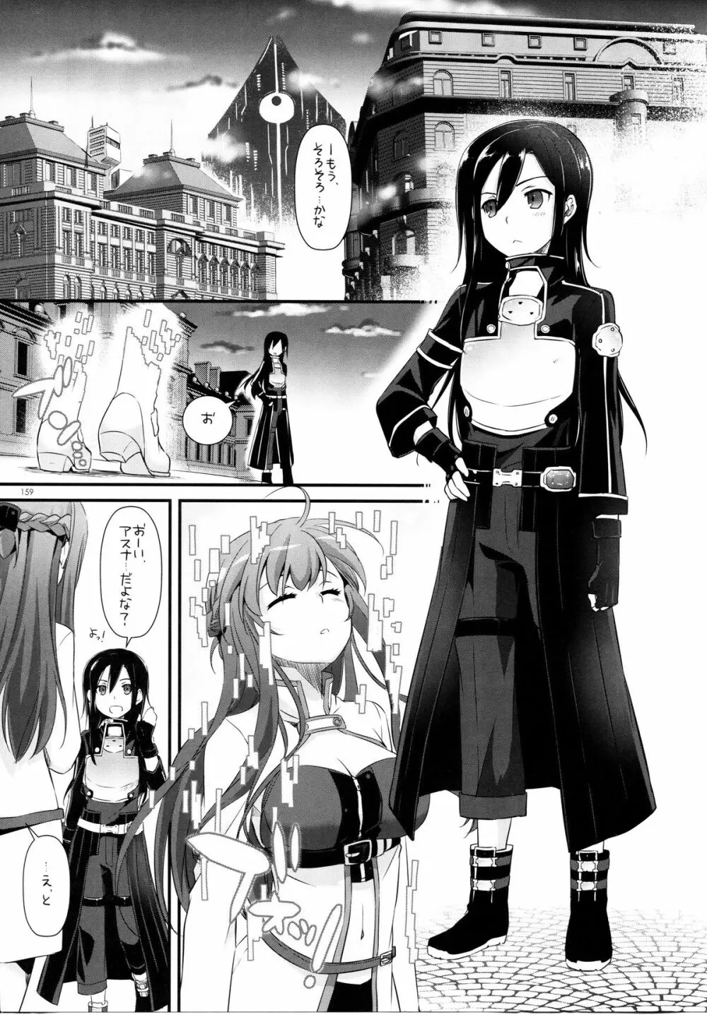 DL-AW&SAO 総集編 Page.158