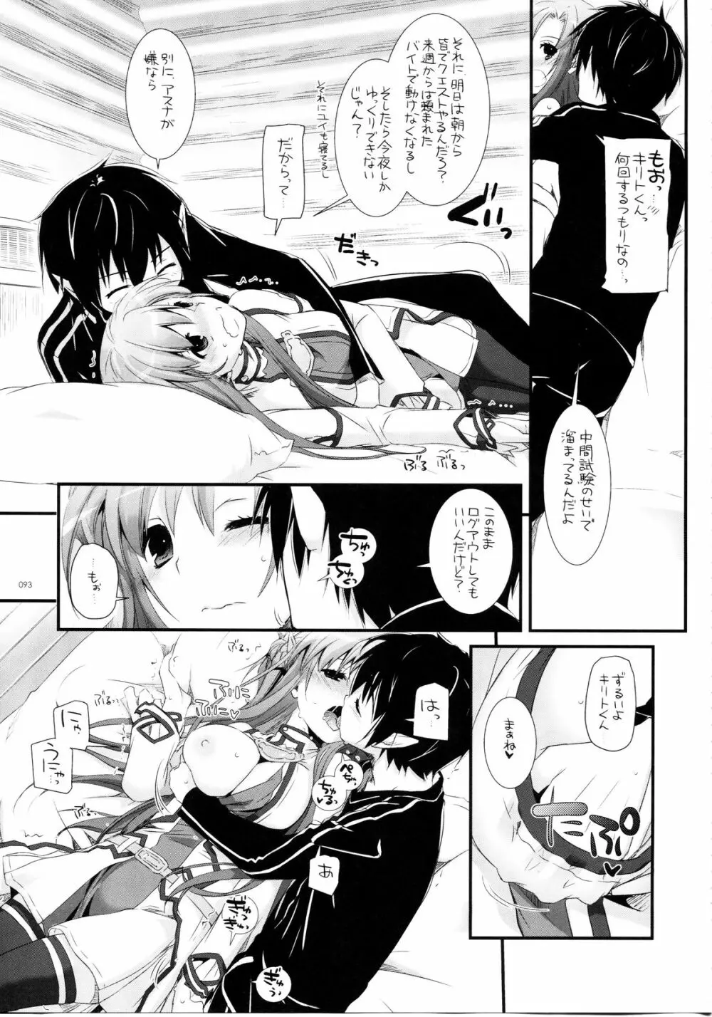 DL-AW&SAO 総集編 Page.92