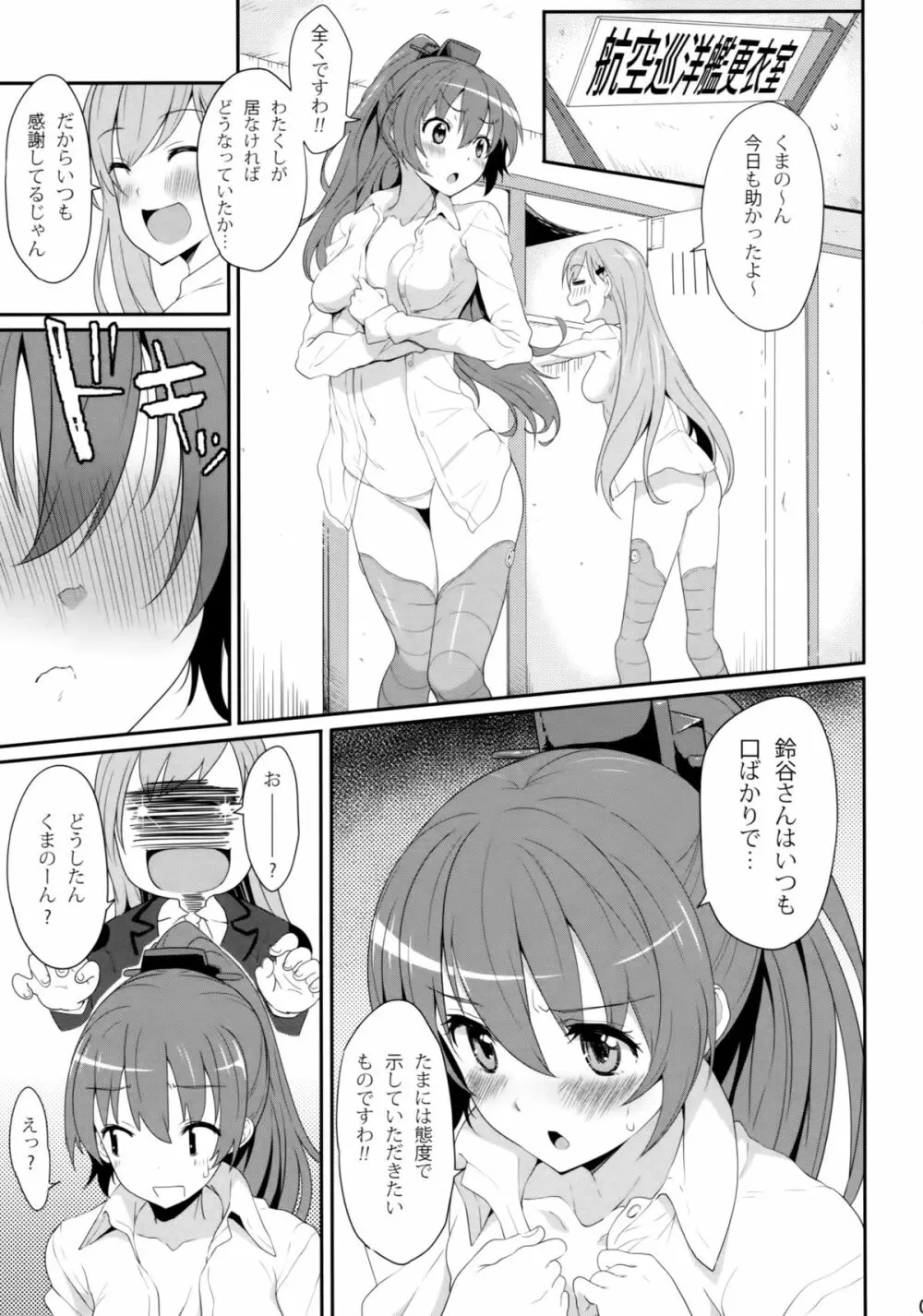 SUZUKUMA～First Touch～ Page.4