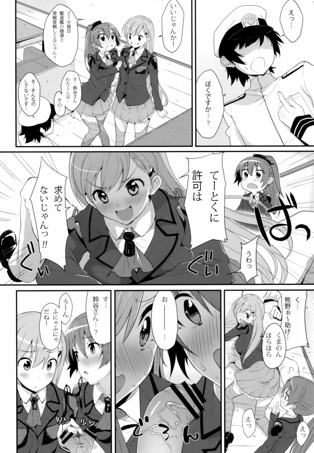 SUZUKUMA～First Touch～ Page.7