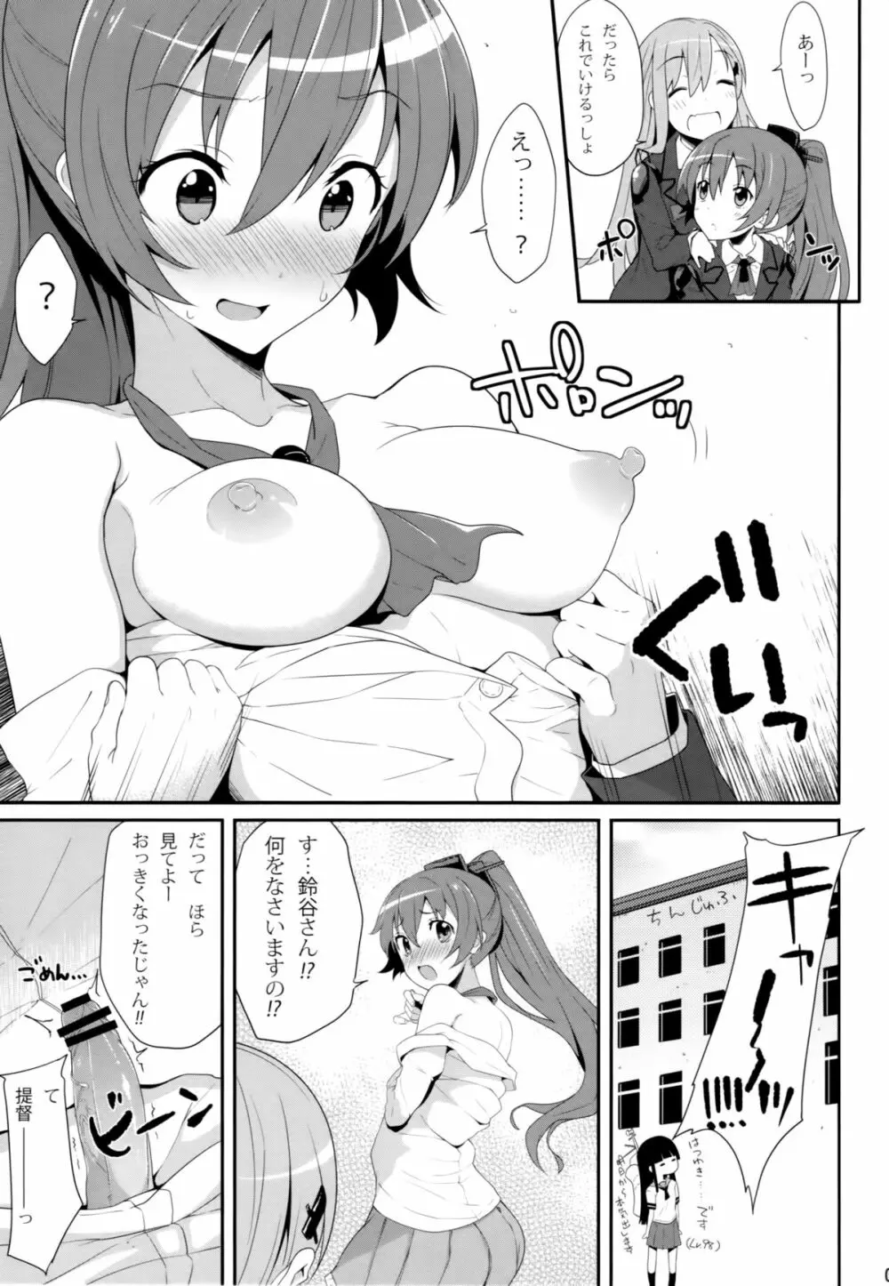 SUZUKUMA～First Touch～ Page.8