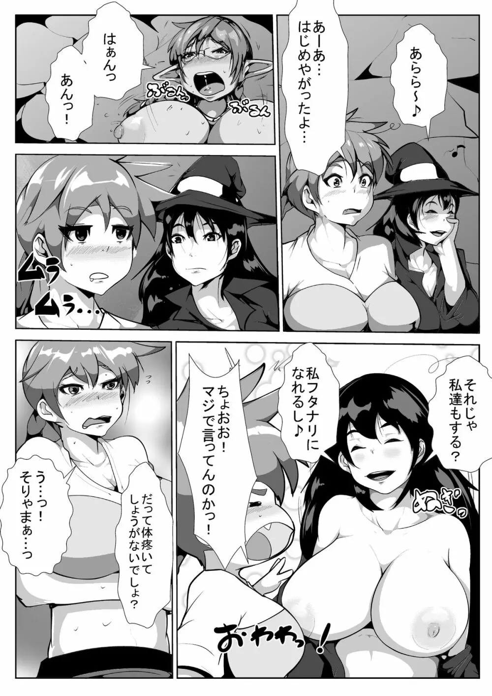 ショタ勇者の冒険 Page.10
