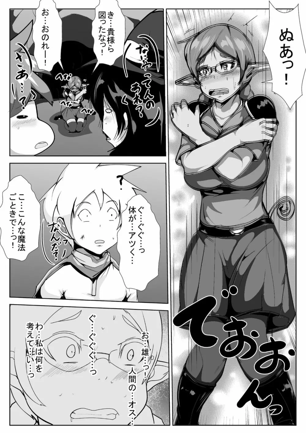 ショタ勇者の冒険 Page.6