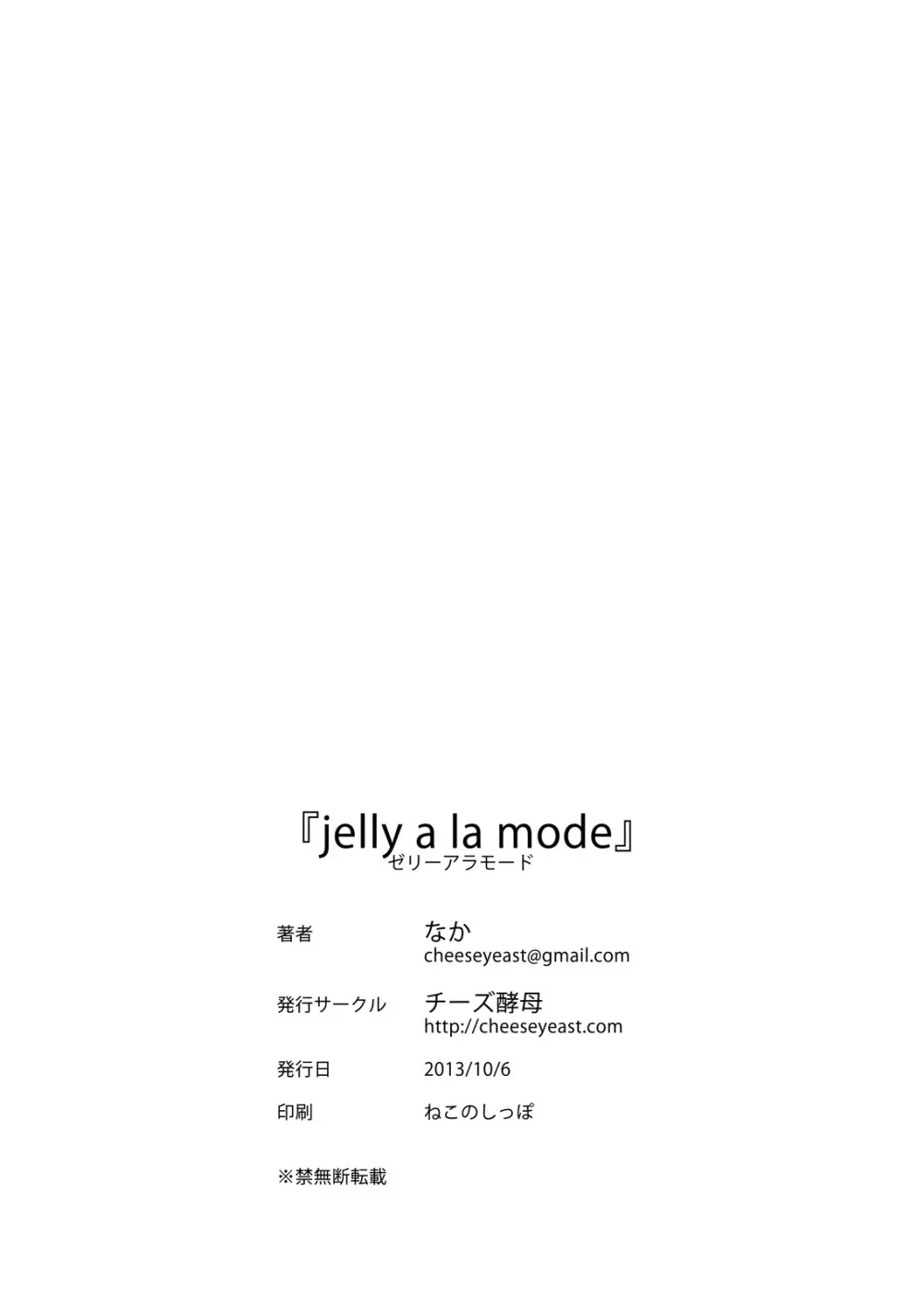 jelly a la mode Page.29