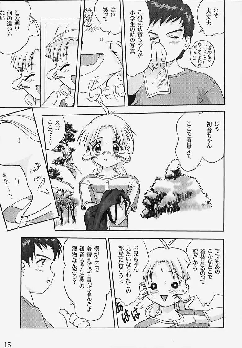 初音ちゃんの憂鬱！！ Page.14