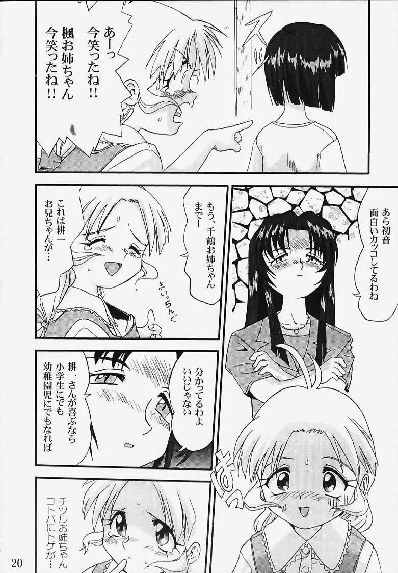 初音ちゃんの憂鬱！！ Page.19