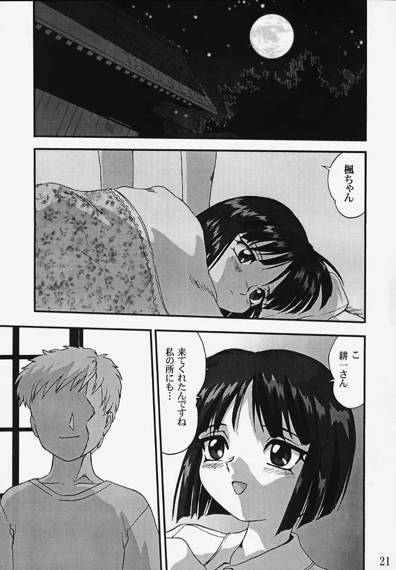 初音ちゃんの憂鬱！！ Page.20