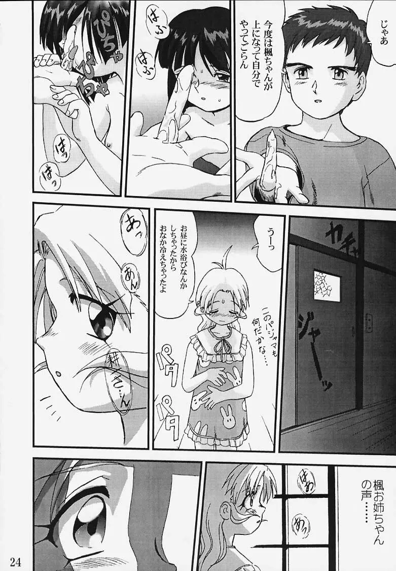 初音ちゃんの憂鬱！！ Page.23