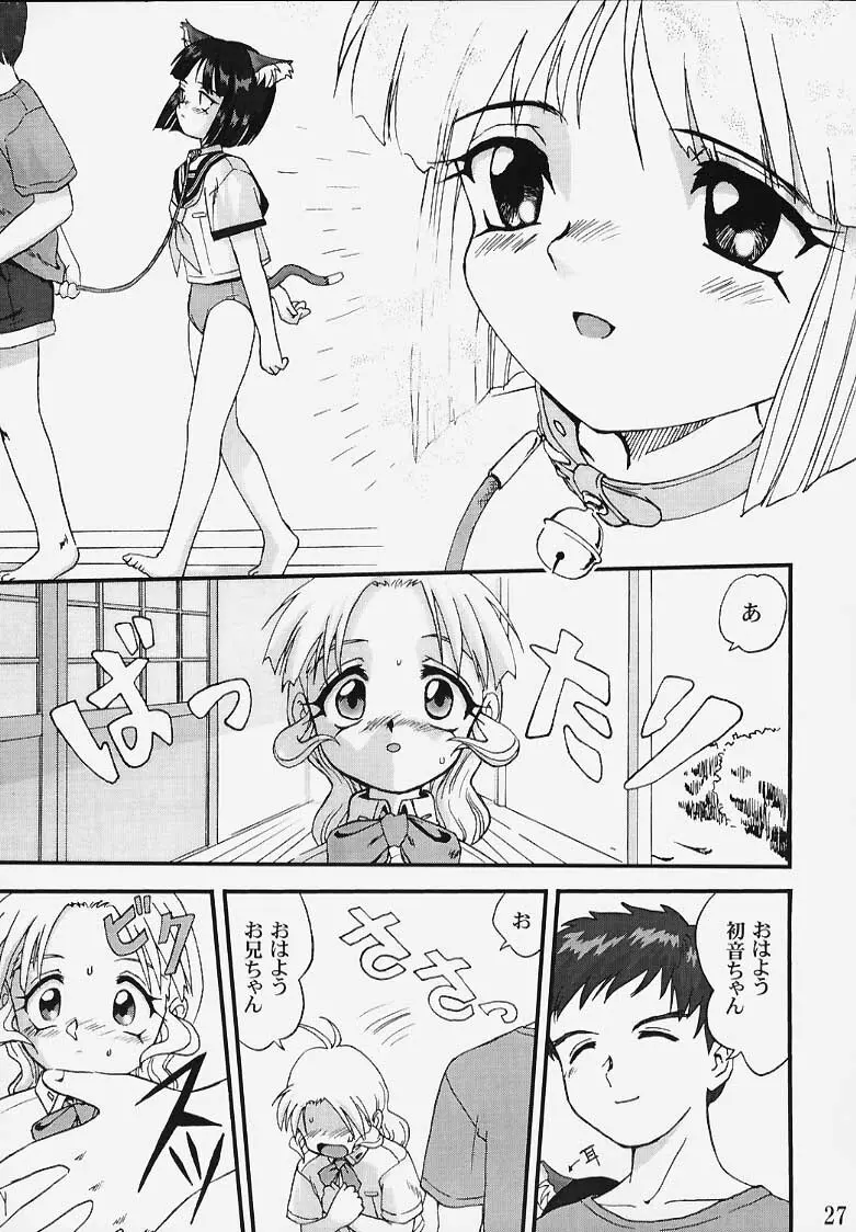 初音ちゃんの憂鬱！！ Page.26