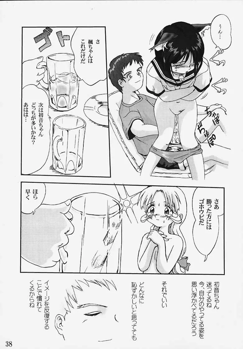 初音ちゃんの憂鬱！！ Page.37