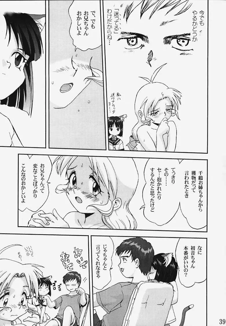 初音ちゃんの憂鬱！！ Page.38