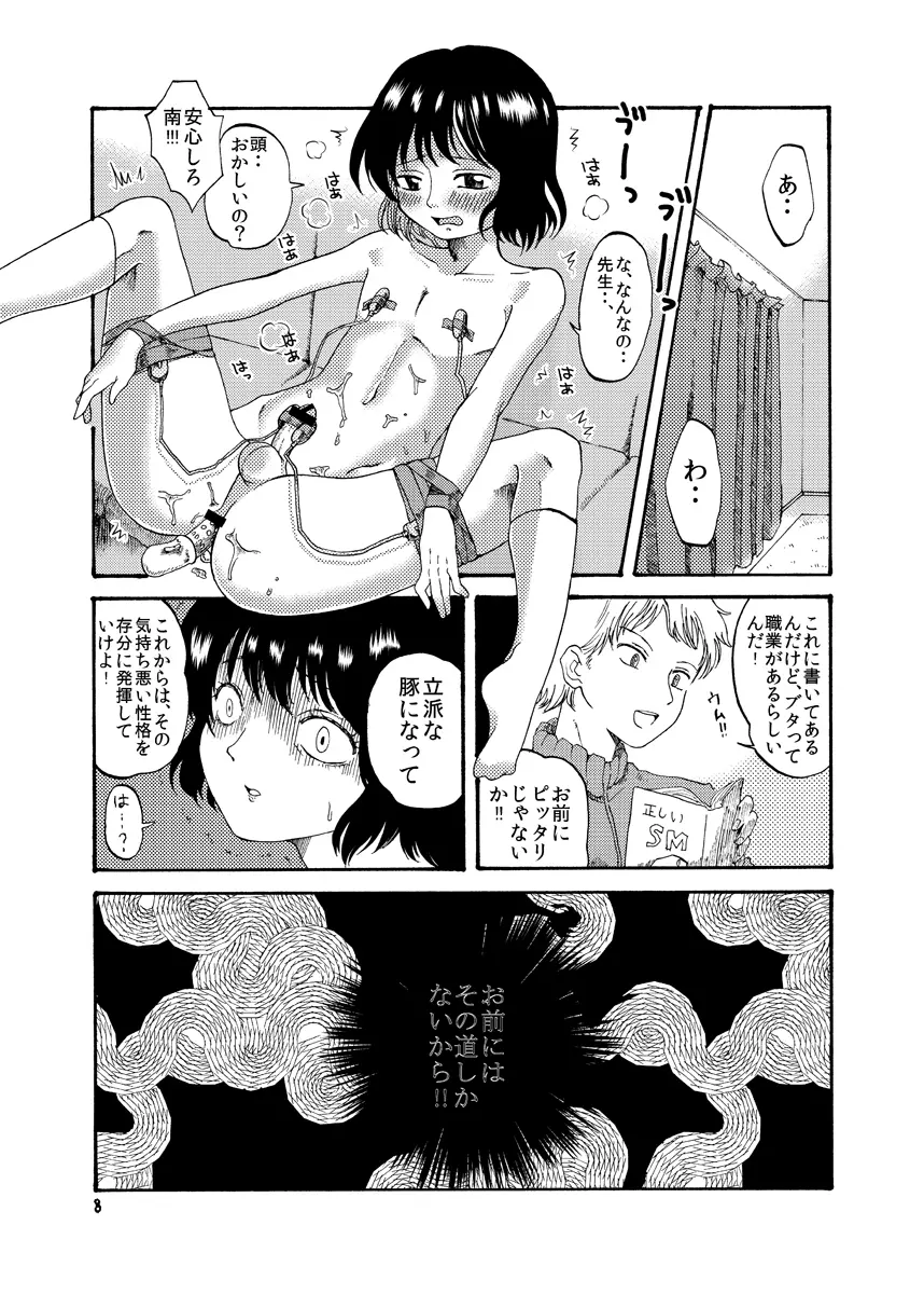 変態は誰だ？ Page.10