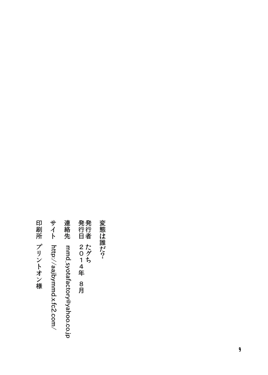 変態は誰だ？ Page.11